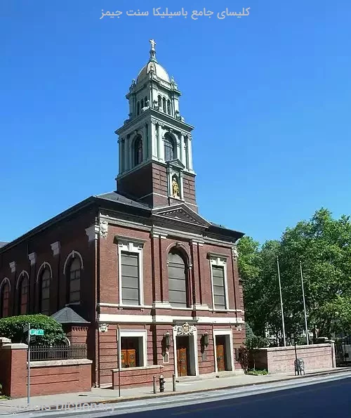 کلیسای جامع باسیلیکا سنت جیمز
